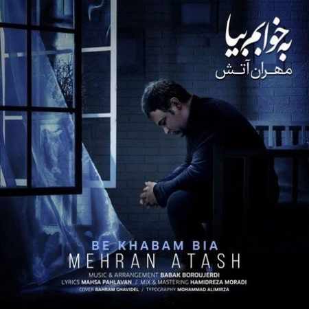 مهران آتش  به خوابم بیا